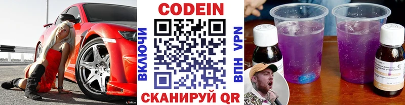 Купить где  Ершов  Codein напиток Lean (лин) 